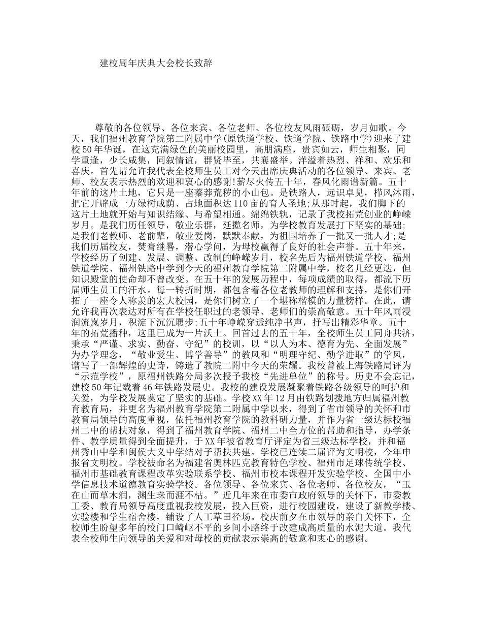 建校周年庆典大会校长致辞_第1页