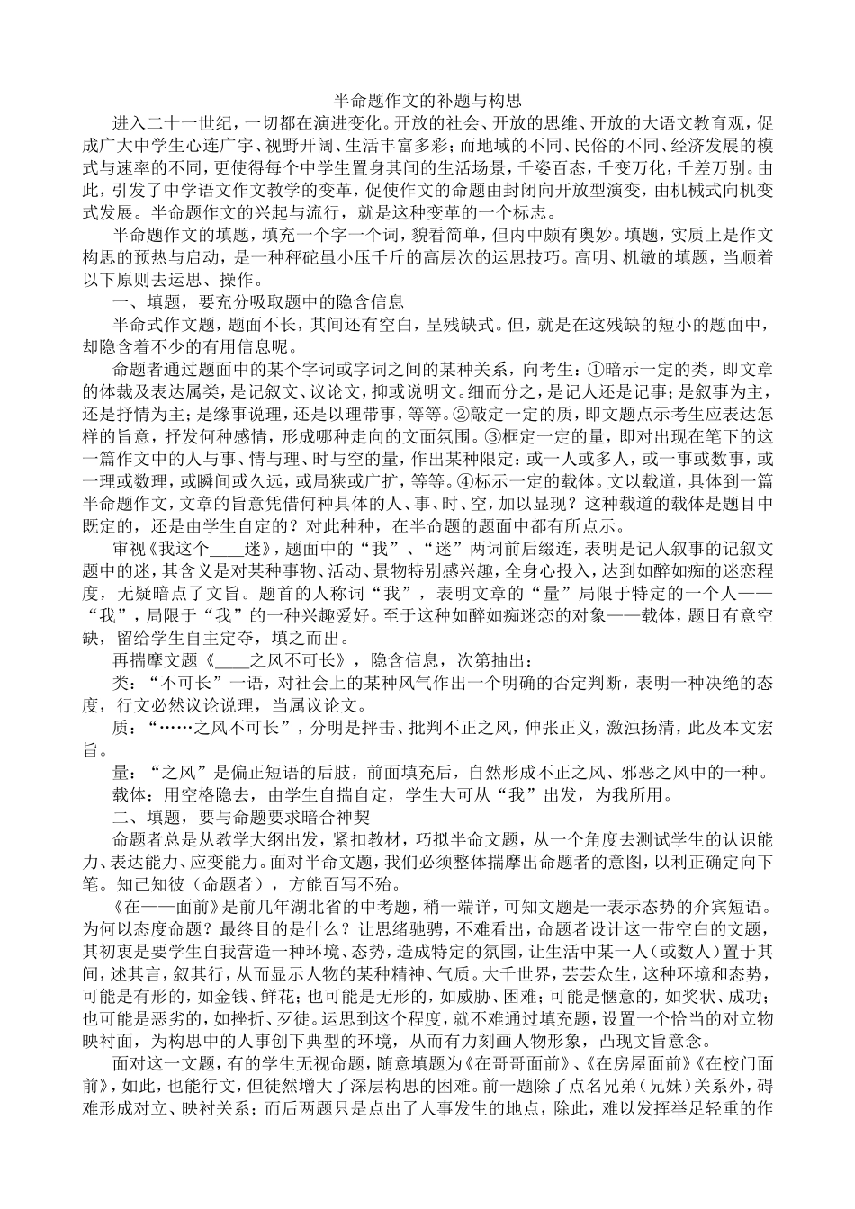 半命题作文的补题与构思_第1页