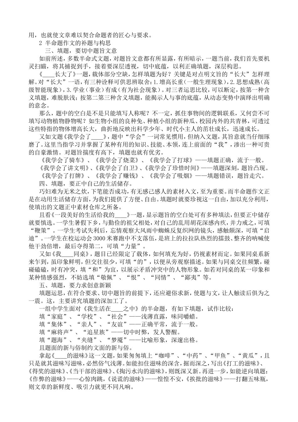 半命题作文的补题与构思_第2页