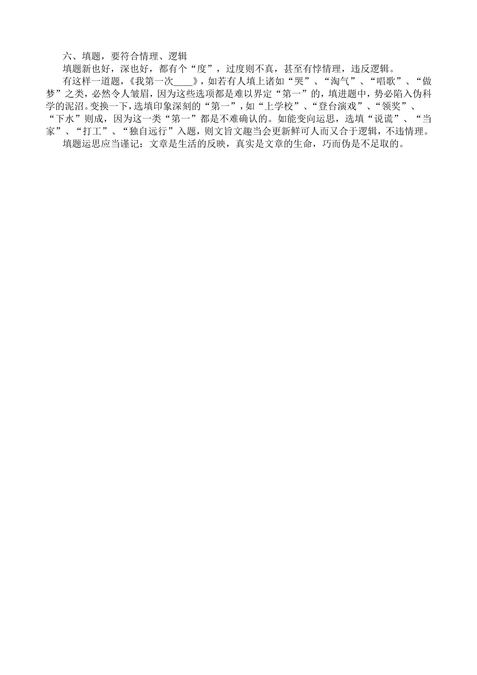 半命题作文的补题与构思_第3页
