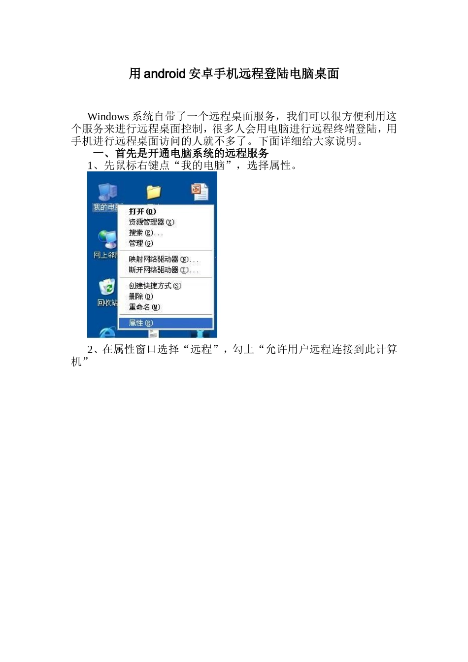 在手机上实现手机QQ远程协助_第2页