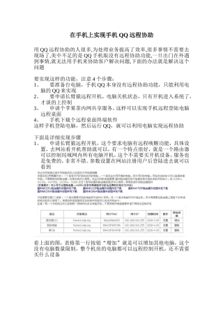 在手机上实现手机QQ远程协助