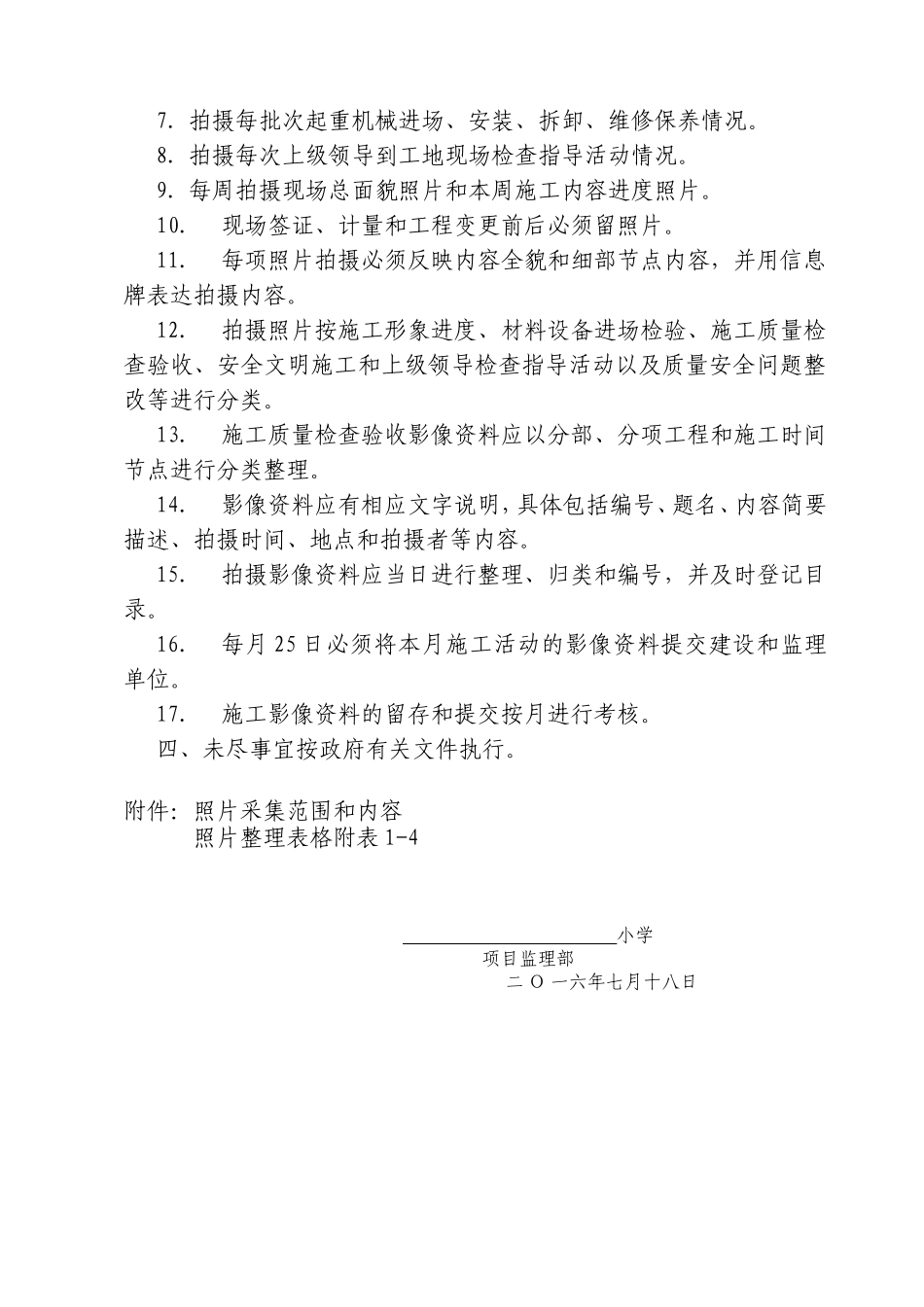 工程拍摄并留存施工影像资料实施计划_第2页