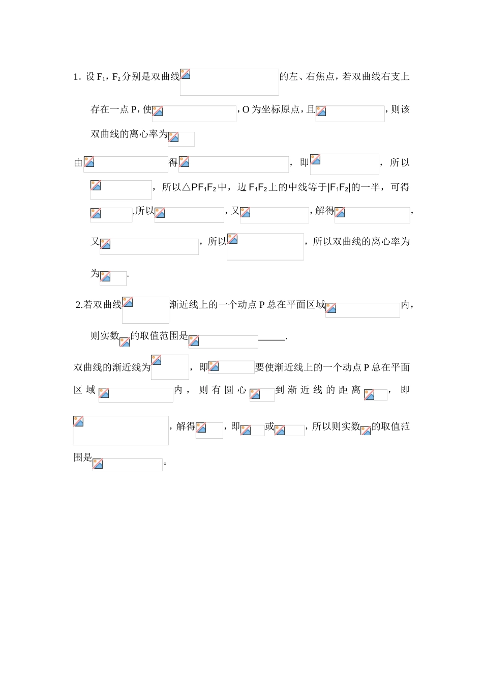 高考双曲线测试题_第1页