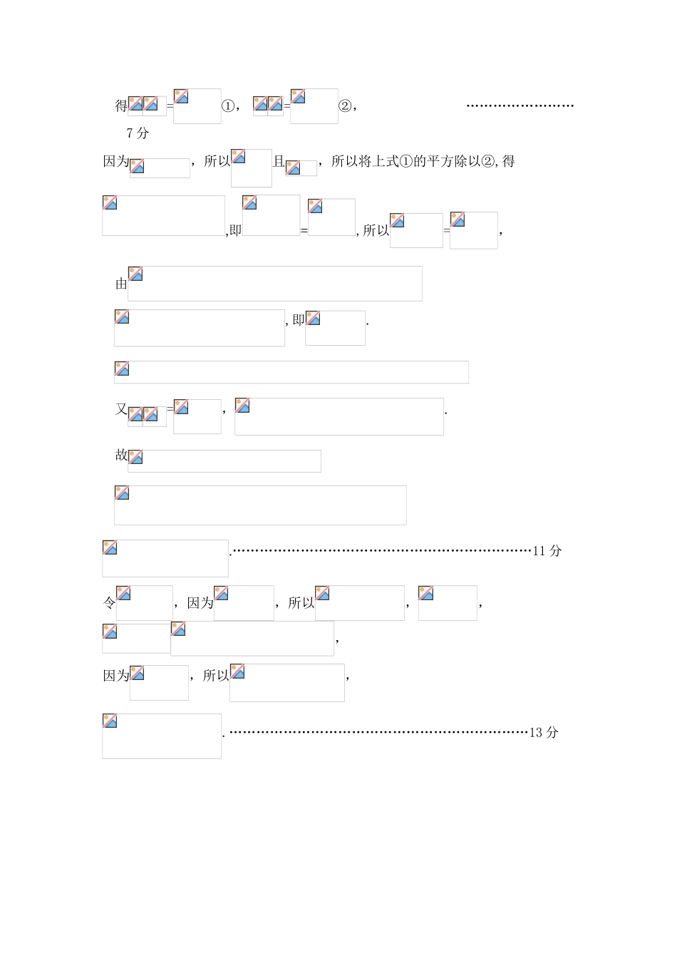 高考双曲线测试题_第3页