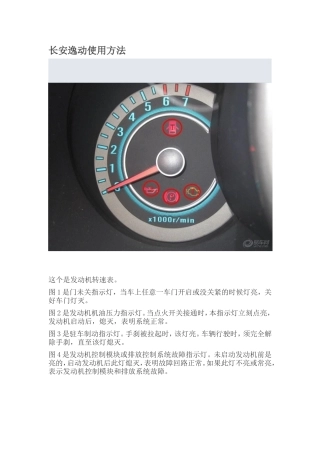 长安逸动使用方法
