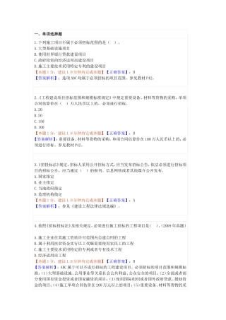 工项目不属于必须招标范测试题