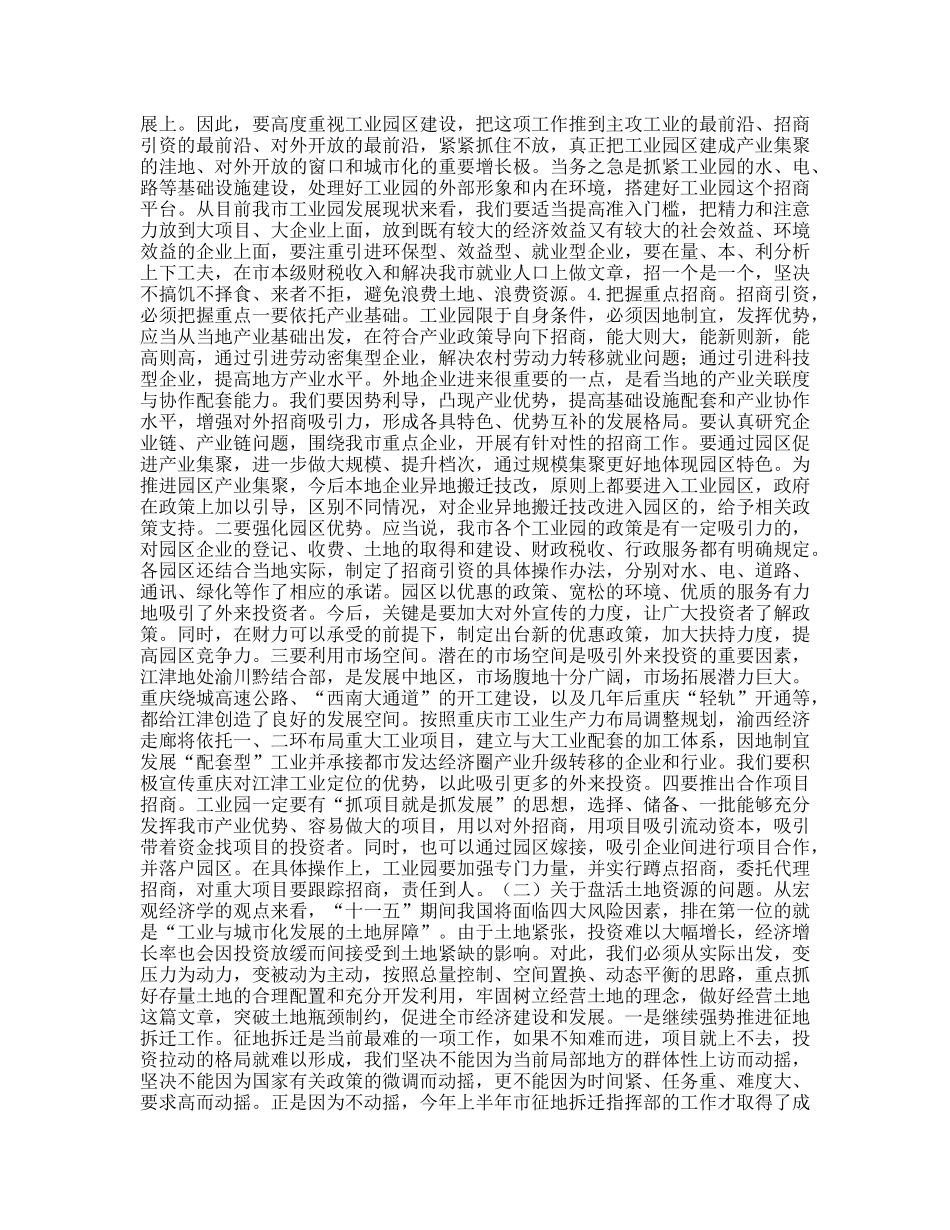 半年经济形势分析会上的讲话_第3页