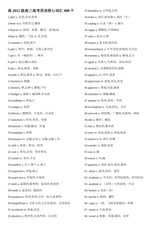 高三高考英语核心词汇400个