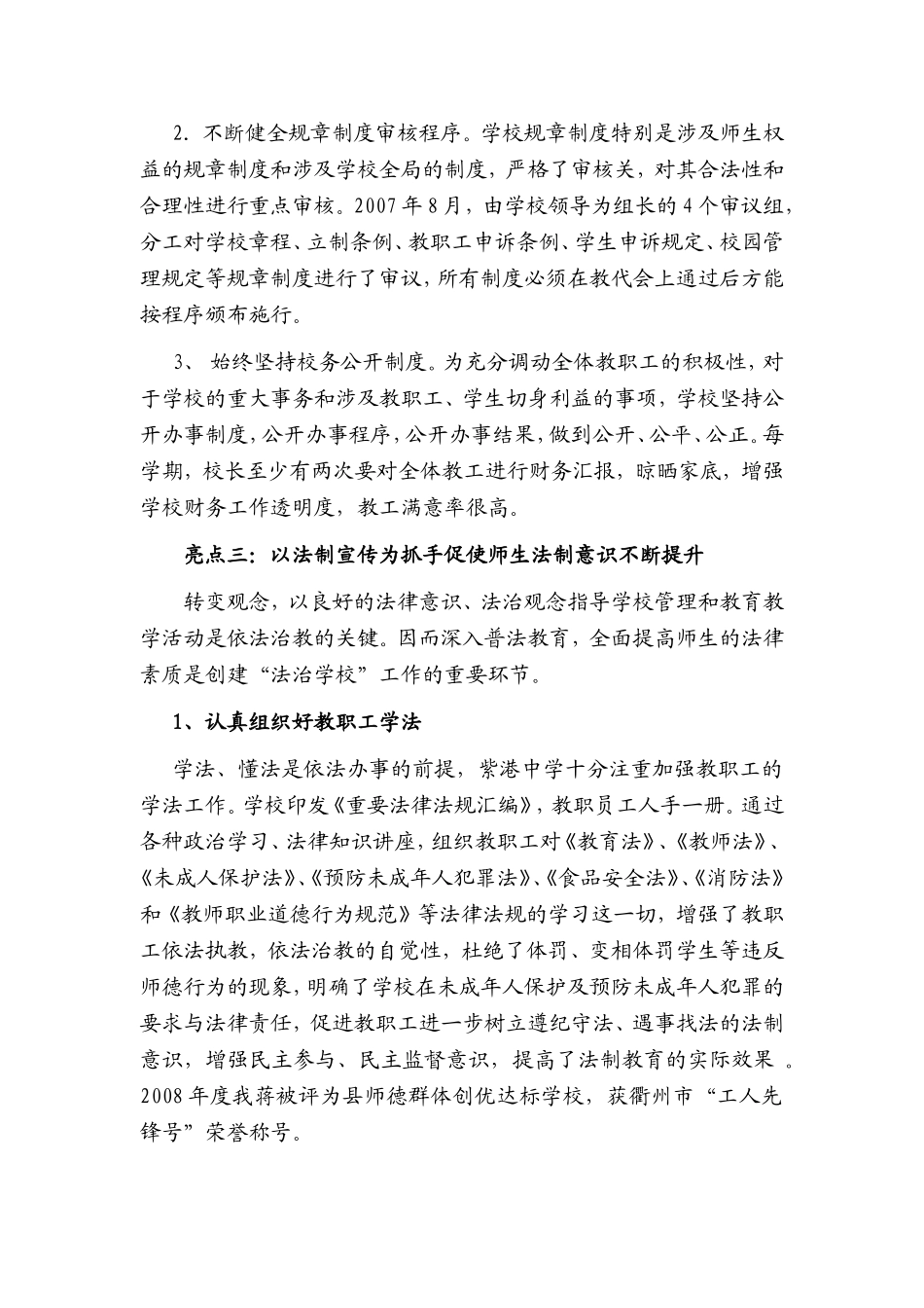 建章立制民主管理法制宣传_第3页