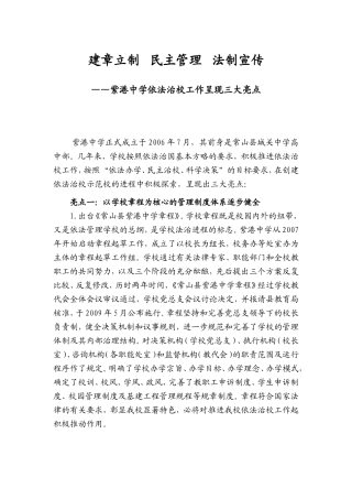 建章立制民主管理法制宣传