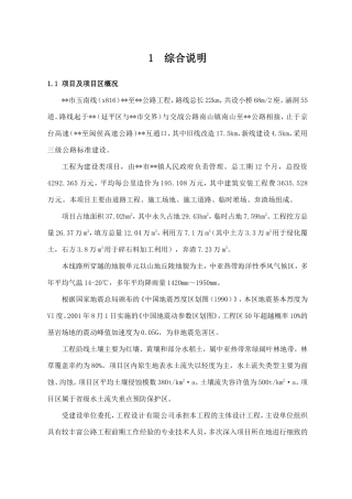 高速道路主体工程水土保持方案