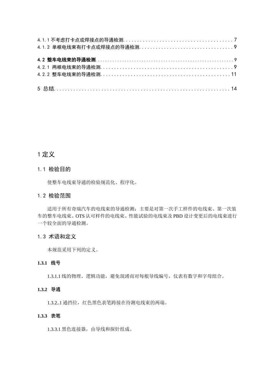 整车线束导通检验规范_第2页