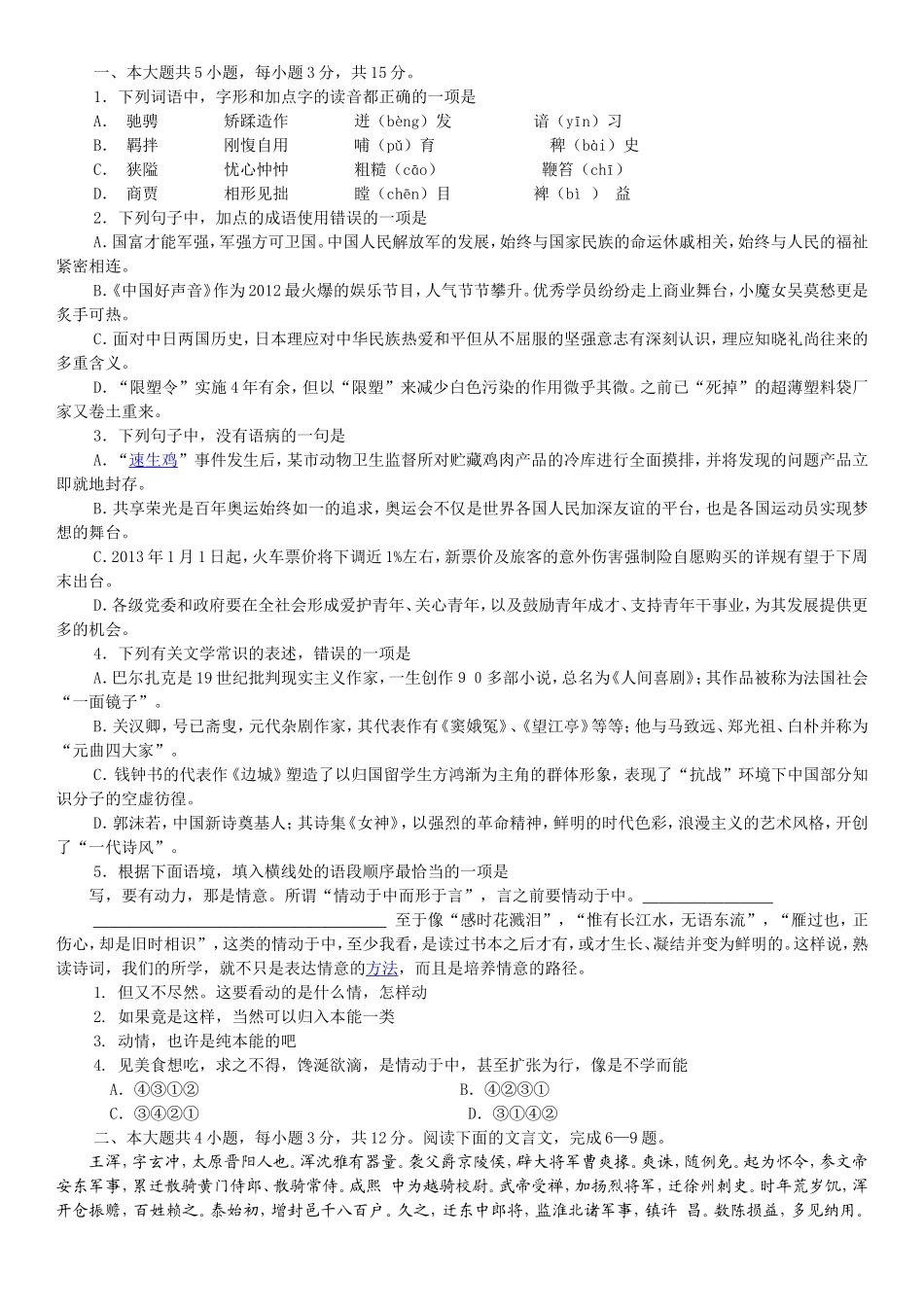 高三上学期期末考试语文试题_第1页