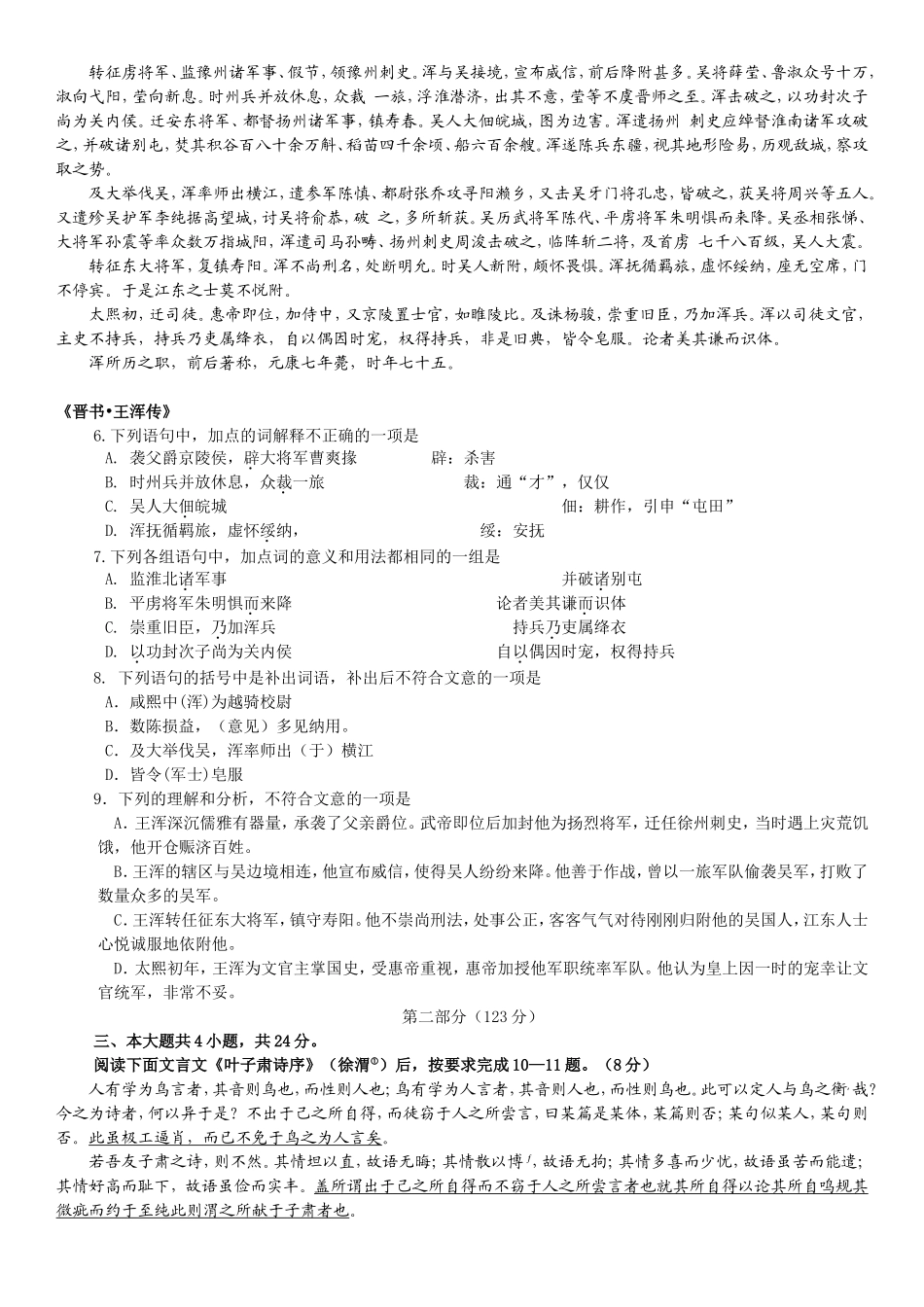 高三上学期期末考试语文试题_第2页