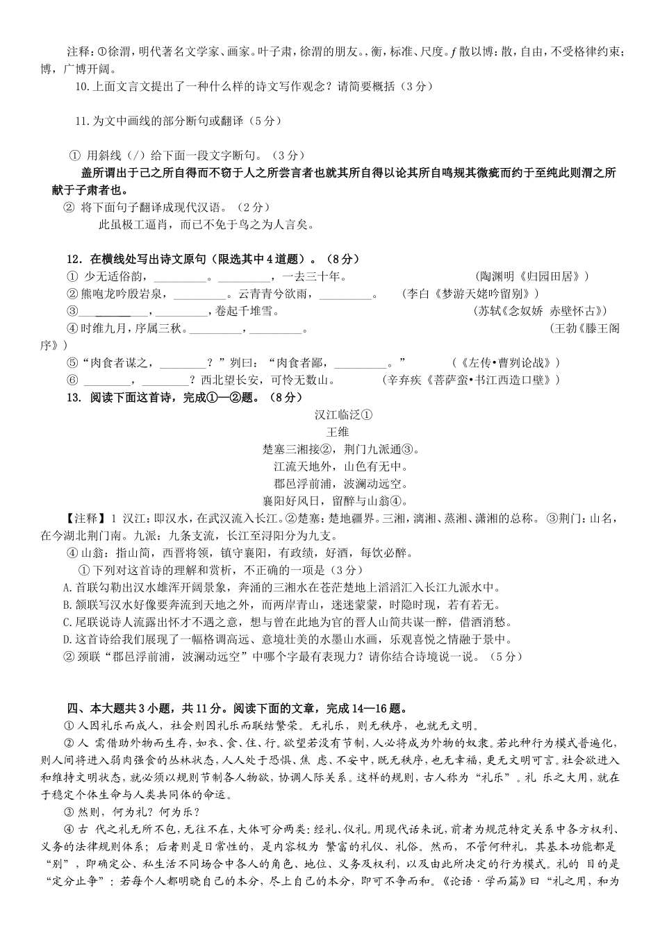 高三上学期期末考试语文试题_第3页