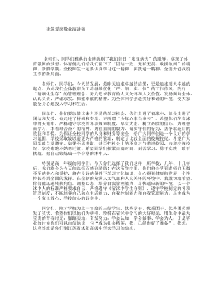 建筑爱岗敬业演讲稿