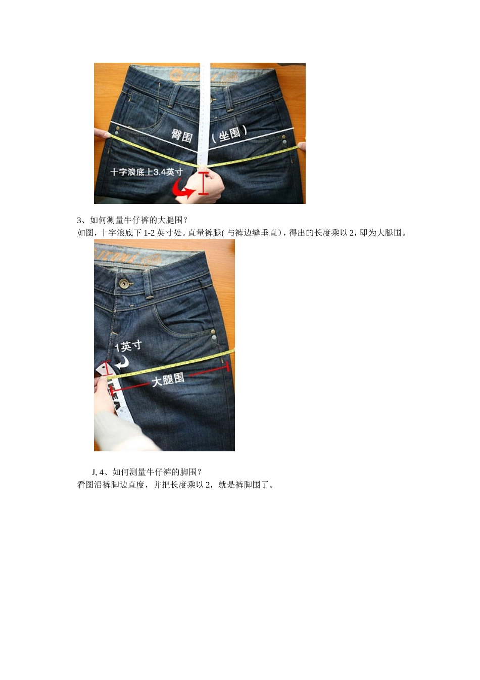 正确测量牛仔裤的尺寸_第2页