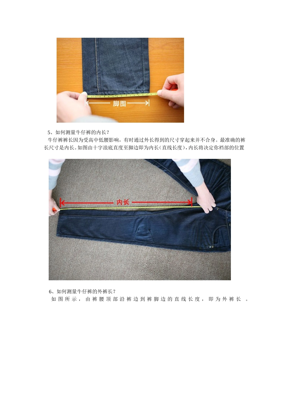正确测量牛仔裤的尺寸_第3页