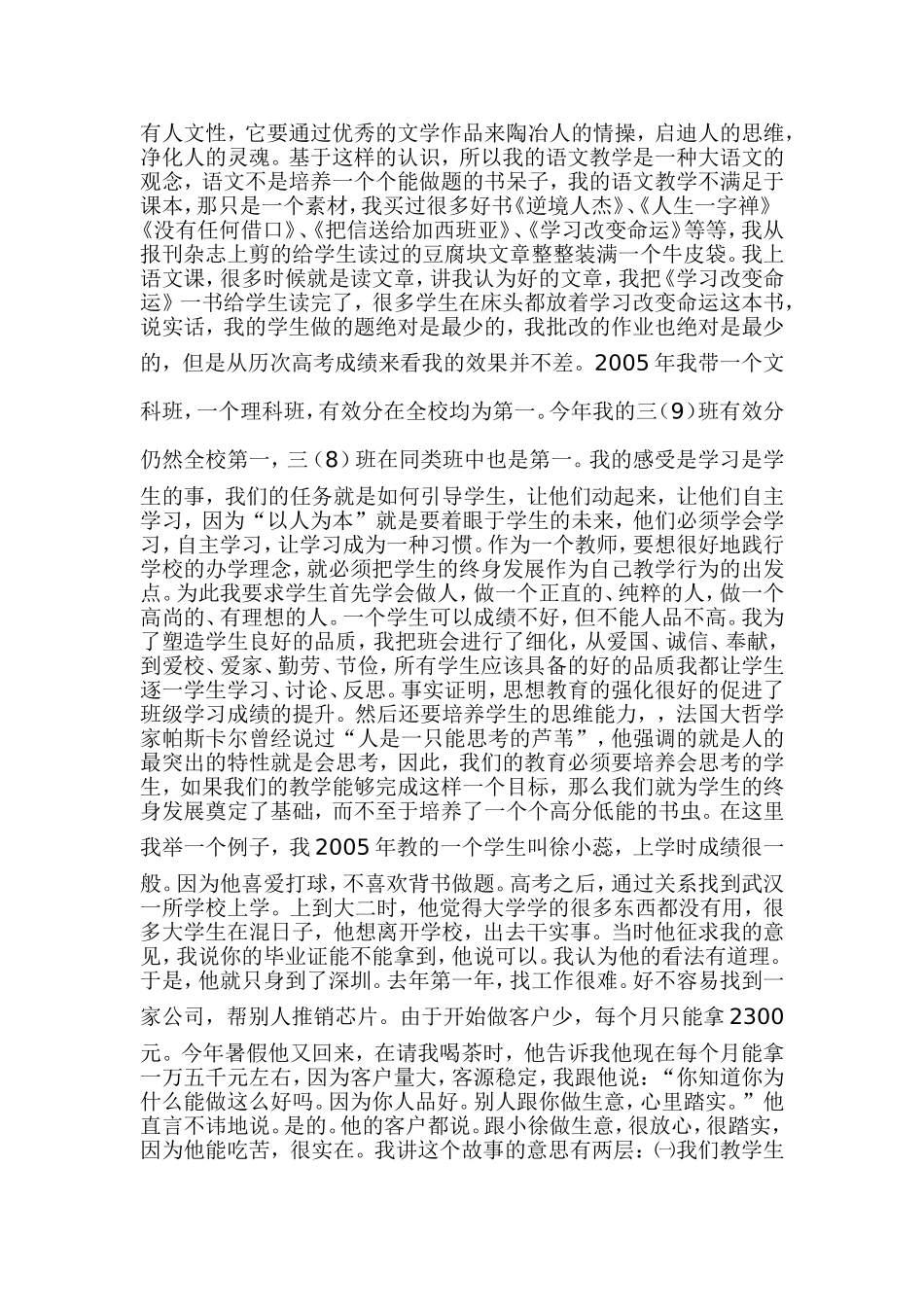 伴着理念飞翔与一中共成长_第2页