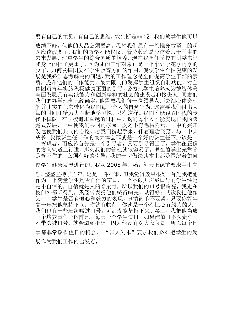 伴着理念飞翔与一中共成长_第3页