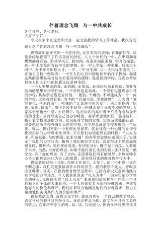 伴着理念飞翔与一中共成长