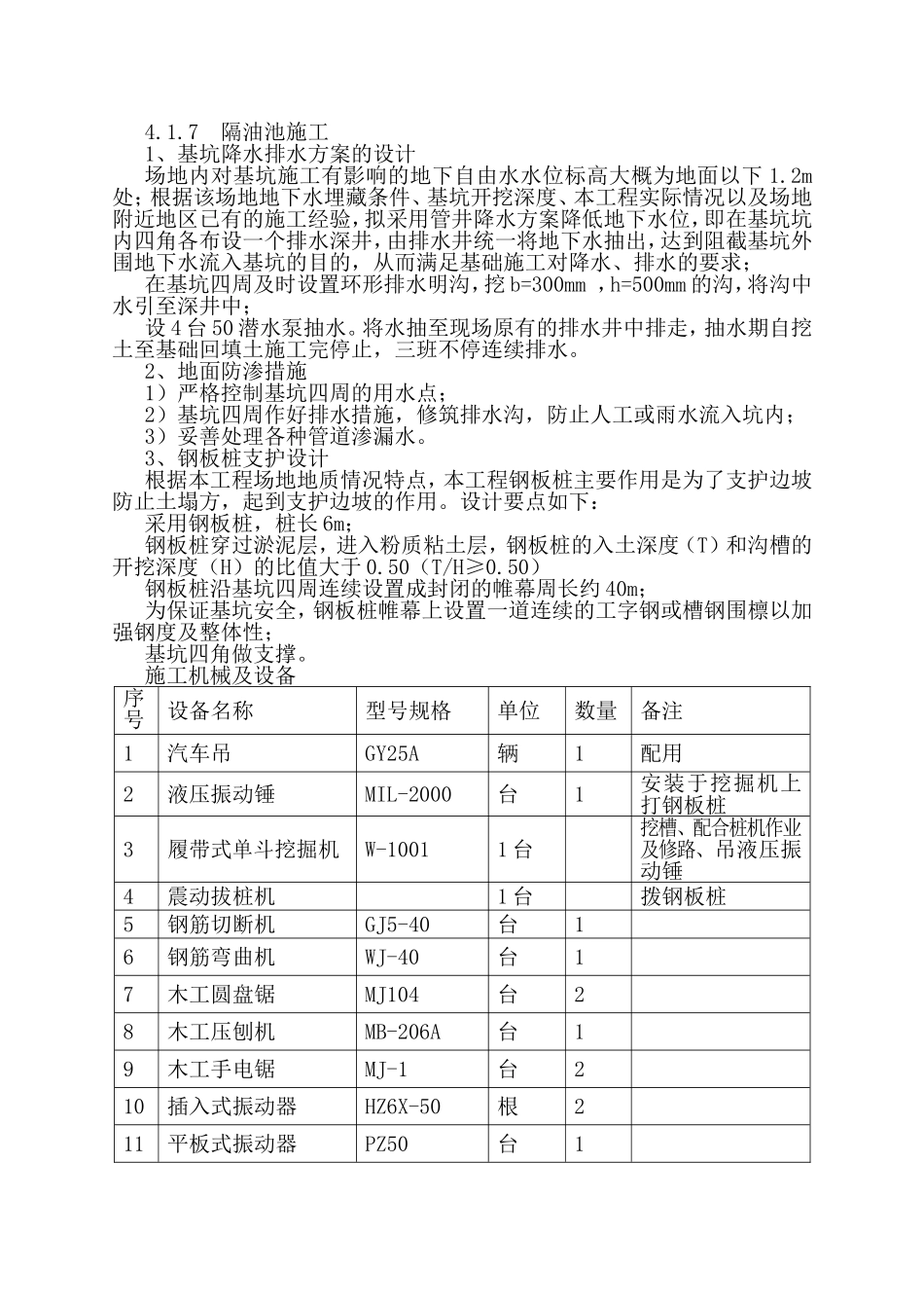 隔油池施工方案_第1页