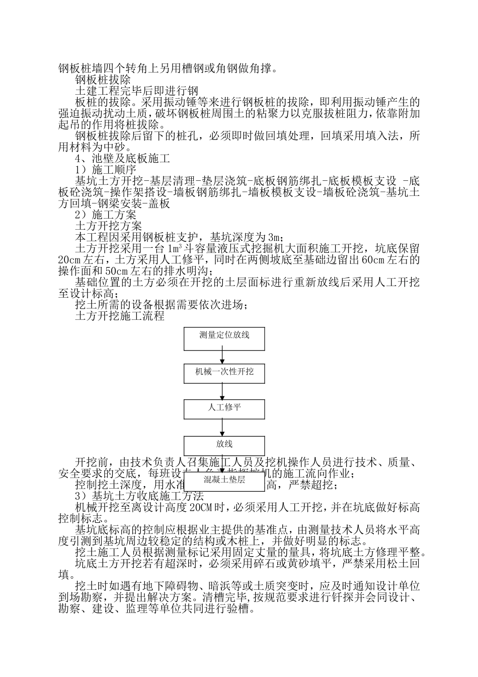 隔油池施工方案_第3页