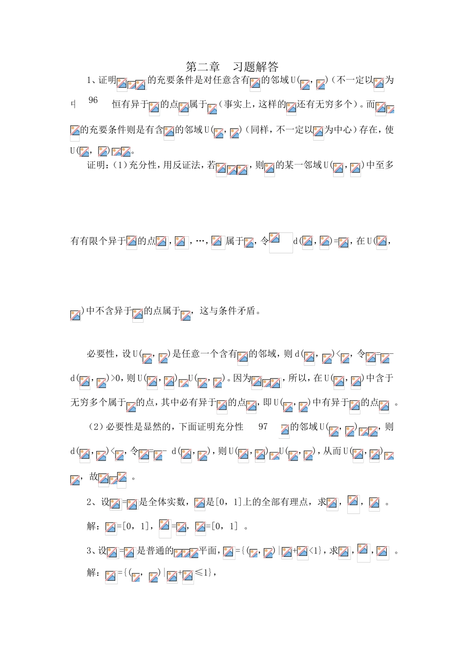 证明开集减闭集后的差集仍是开集 习题解答_第1页