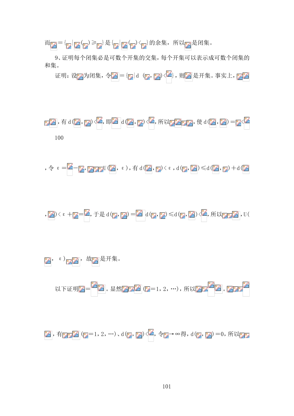 证明开集减闭集后的差集仍是开集 习题解答_第3页