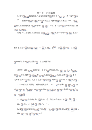 证明开集减闭集后的差集仍是开集 习题解答
