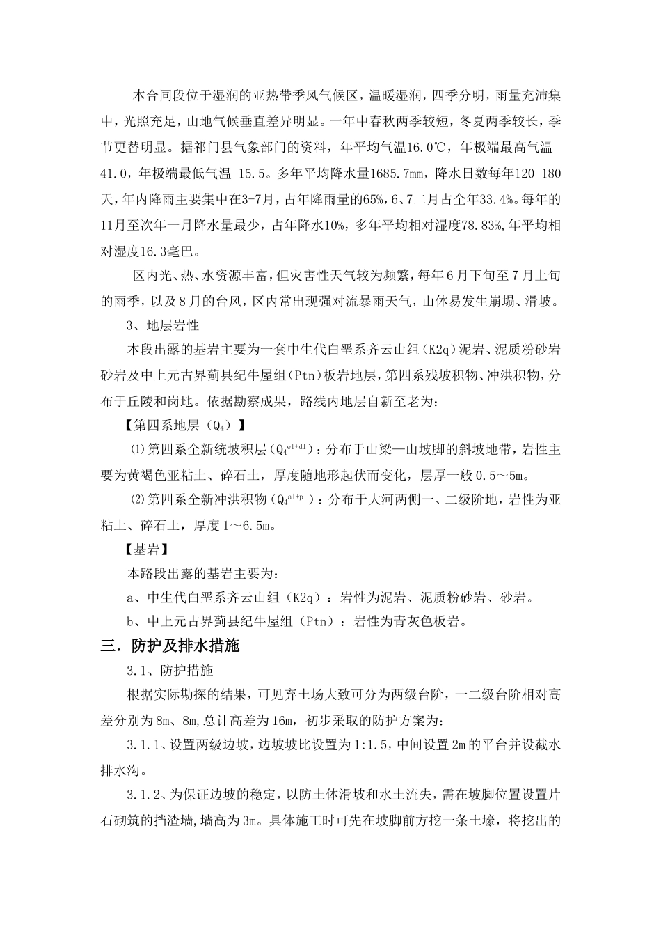 高速公路路基工程弃土场安全环保专项施工方案_第3页