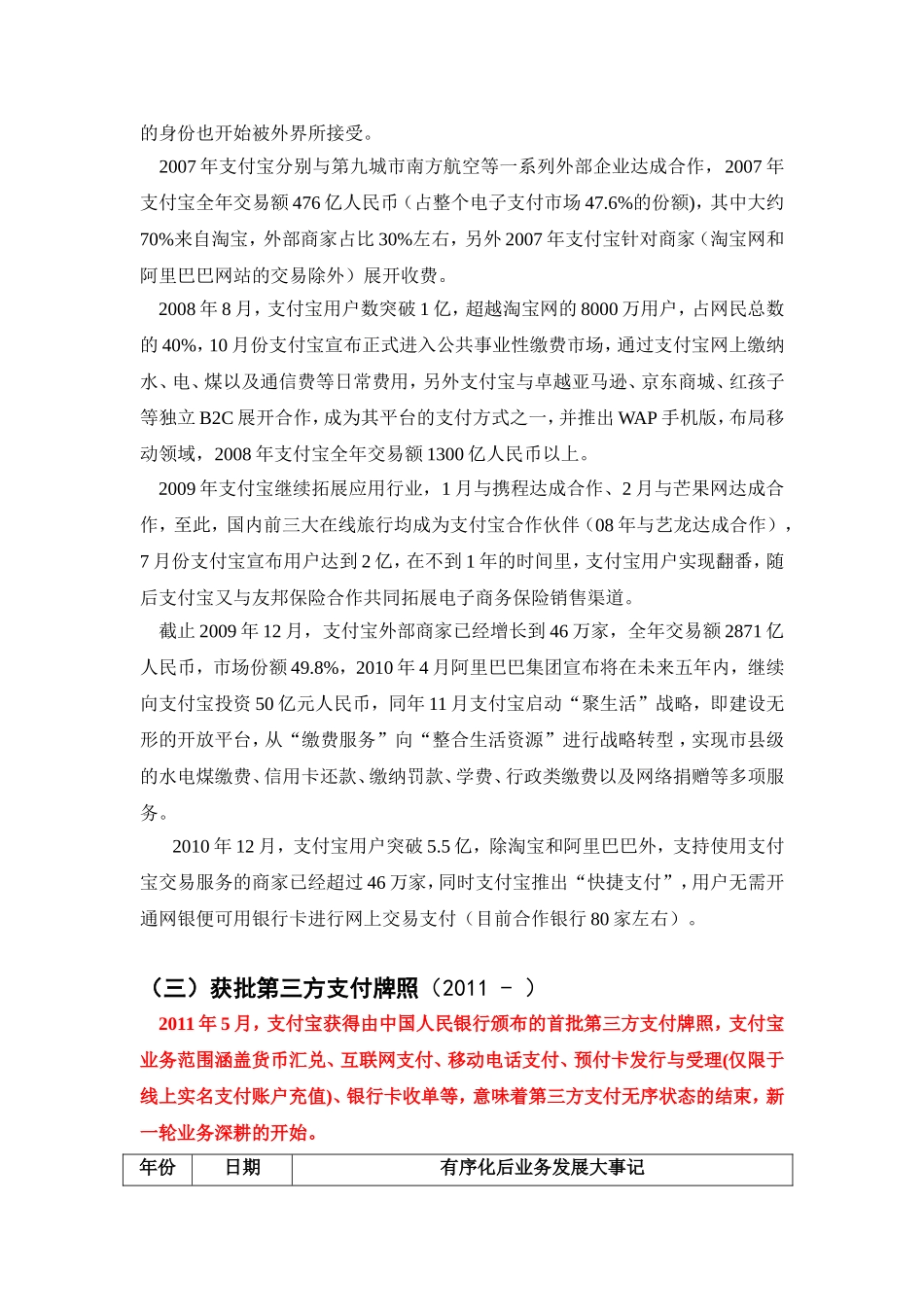 支付宝商业案例分析_第3页