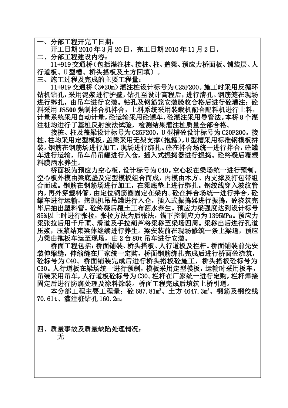 北部引嫩总干渠乌北段（14+300-19+000）11+919交通桥分部工程验收_第3页