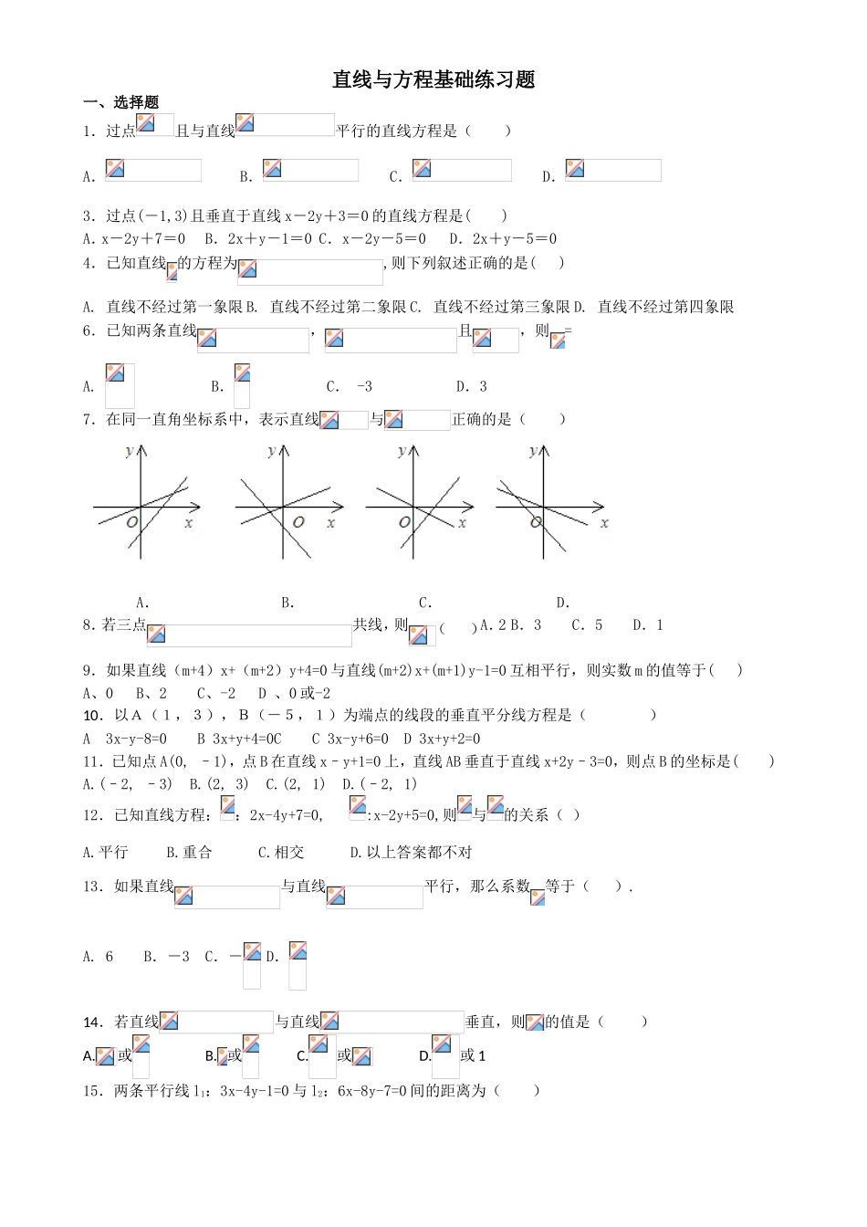 直线与方程基础练习题_第1页
