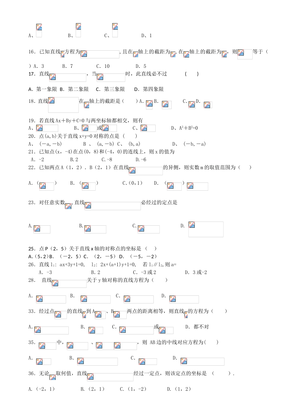 直线与方程基础练习题_第2页