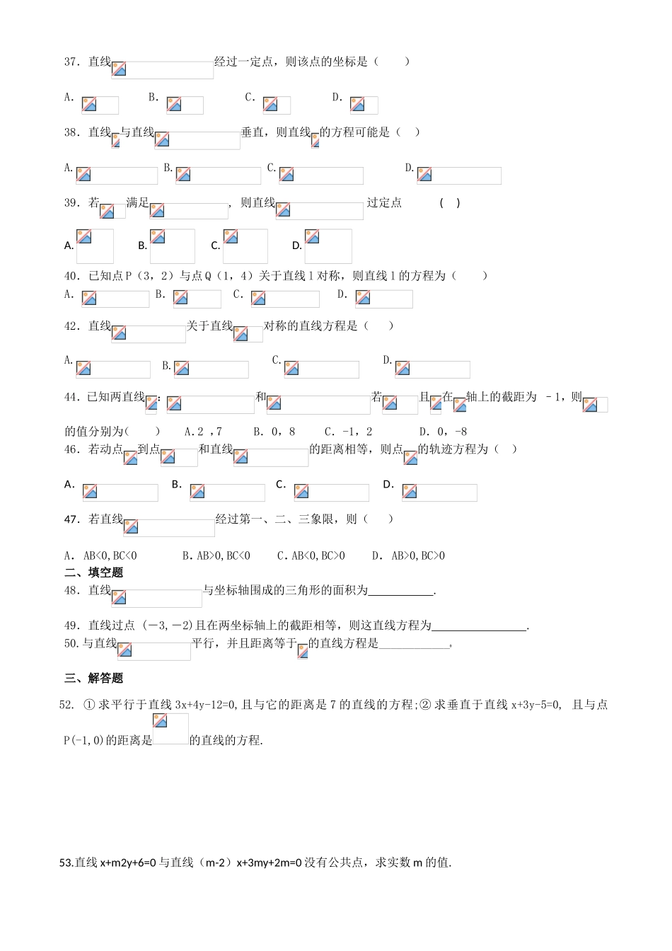 直线与方程基础练习题_第3页