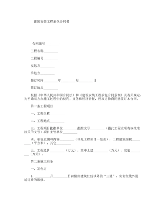 建筑安装工程承包合同书