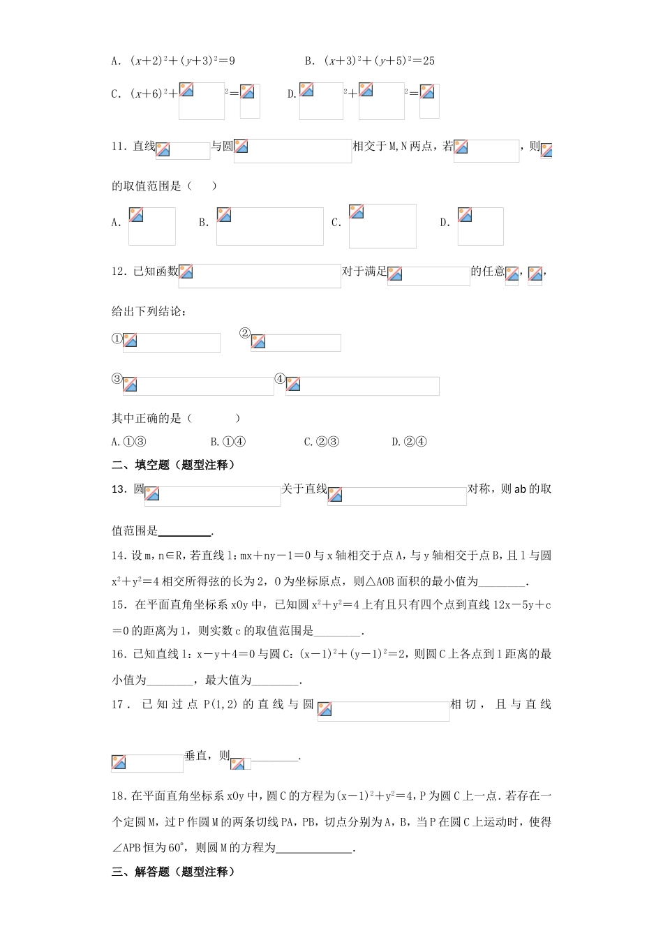 直线与圆的方程培优试题_第2页