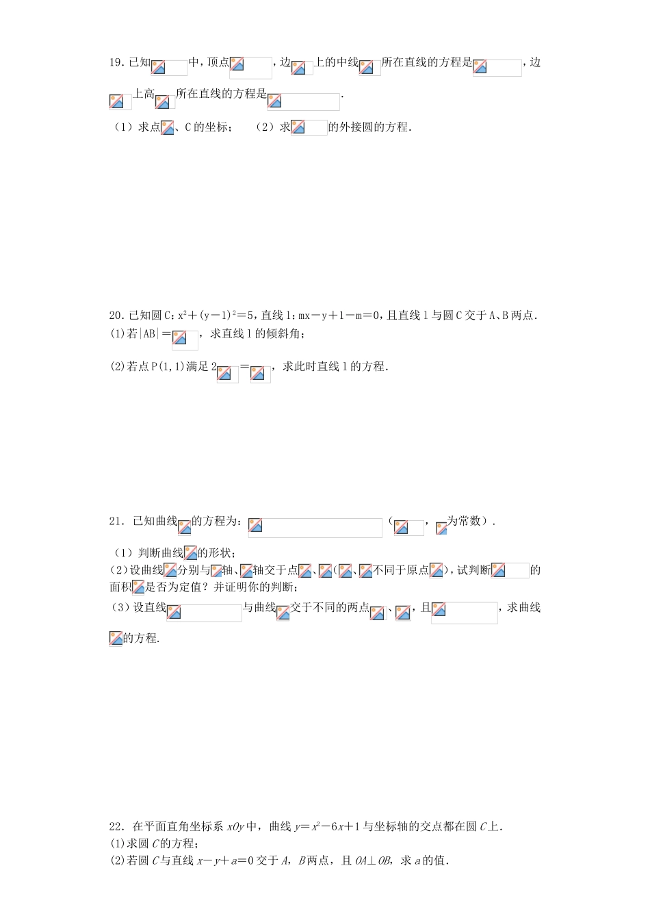 直线与圆的方程培优试题_第3页