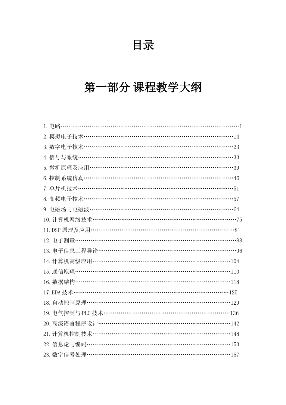 本科教学大纲汇编（电子信息工程专业）_第2页
