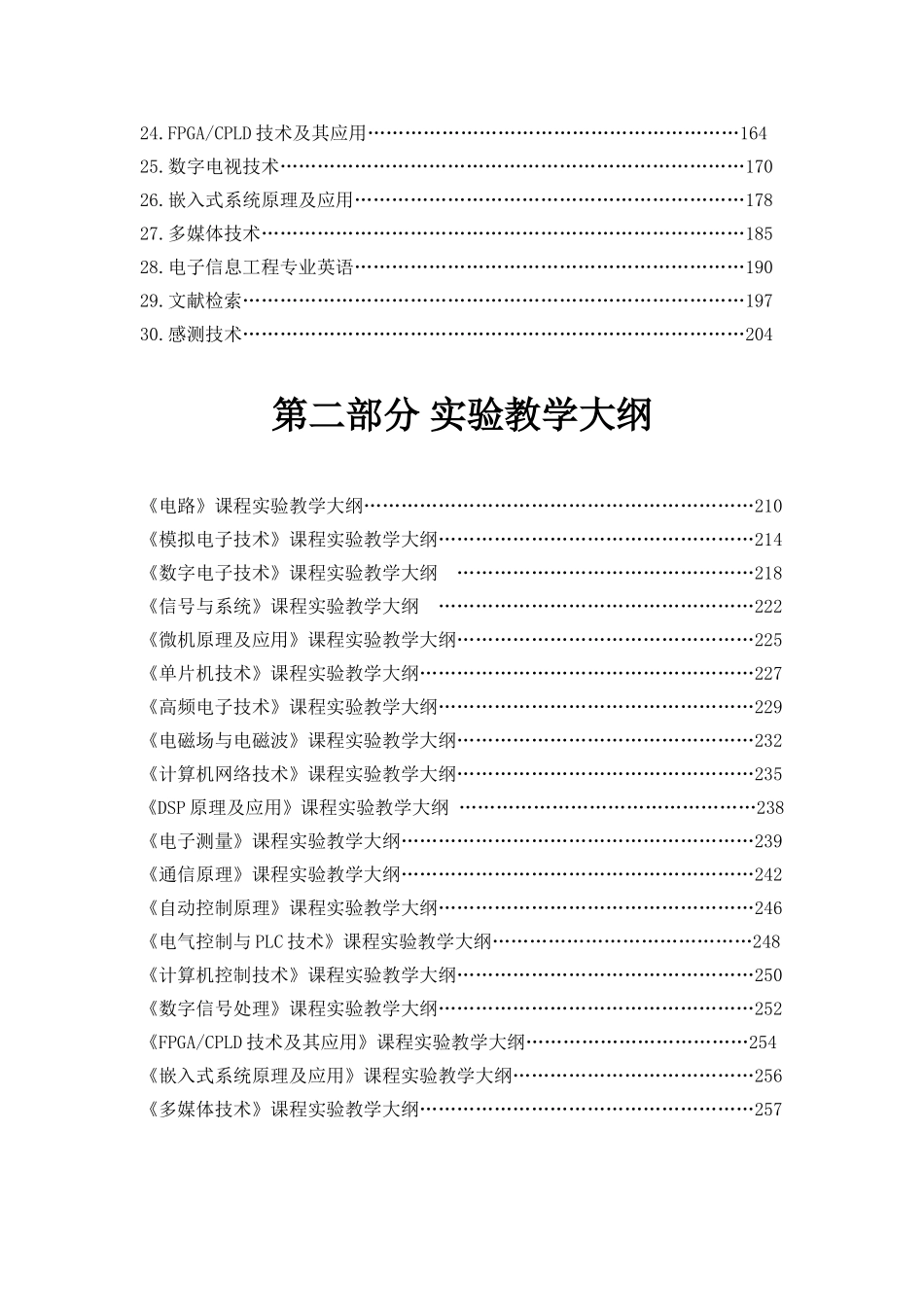 本科教学大纲汇编（电子信息工程专业）_第3页