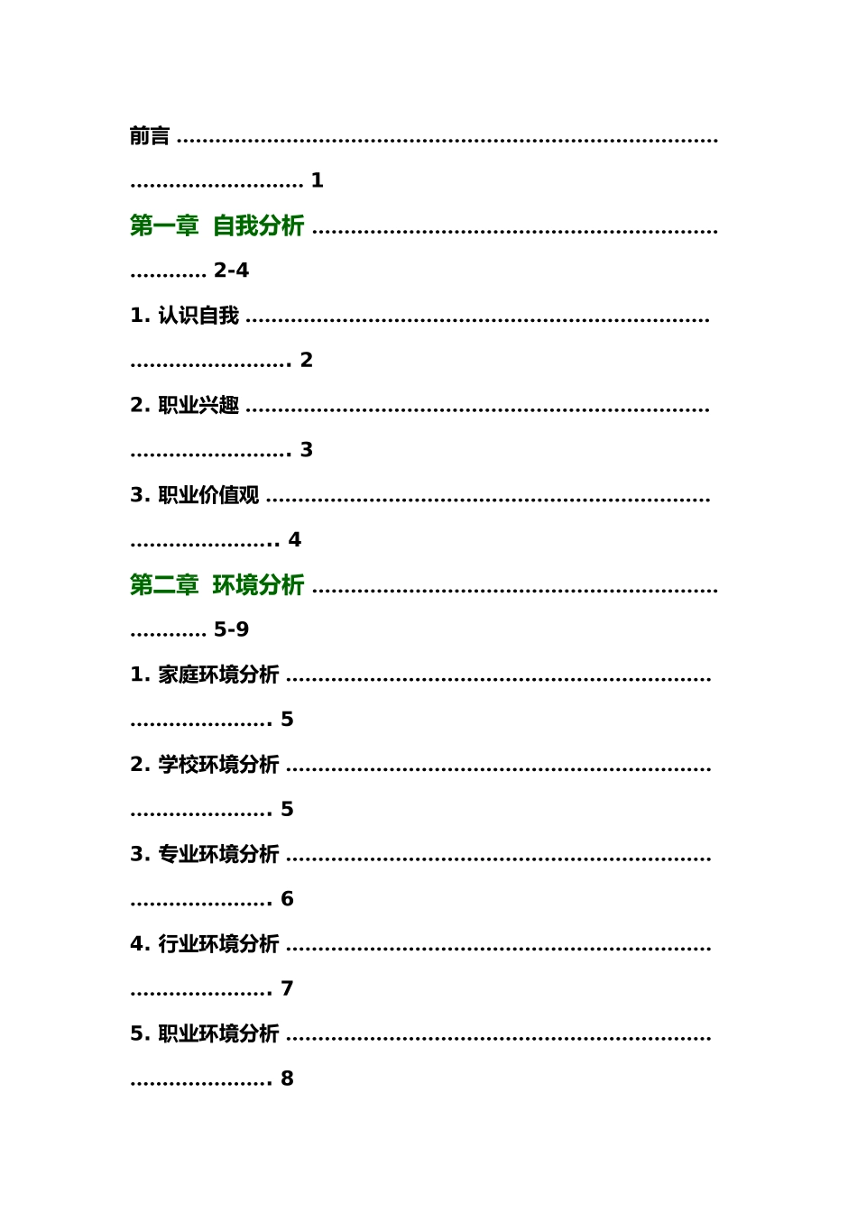 职业技术学校学生职业生涯规划_第2页