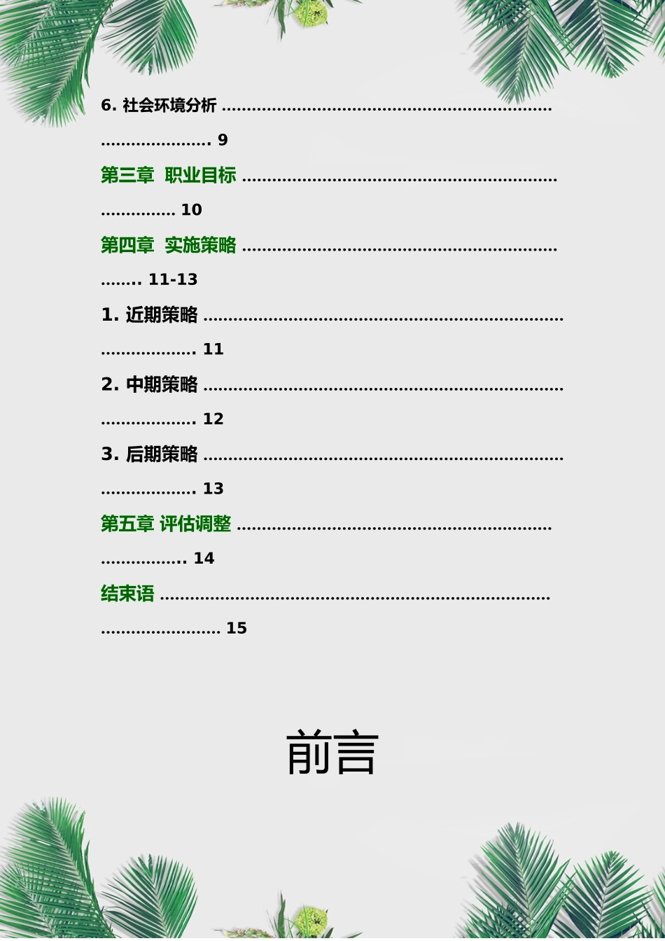 职业技术学校学生职业生涯规划_第3页