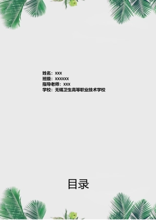 职业技术学校学生职业生涯规划