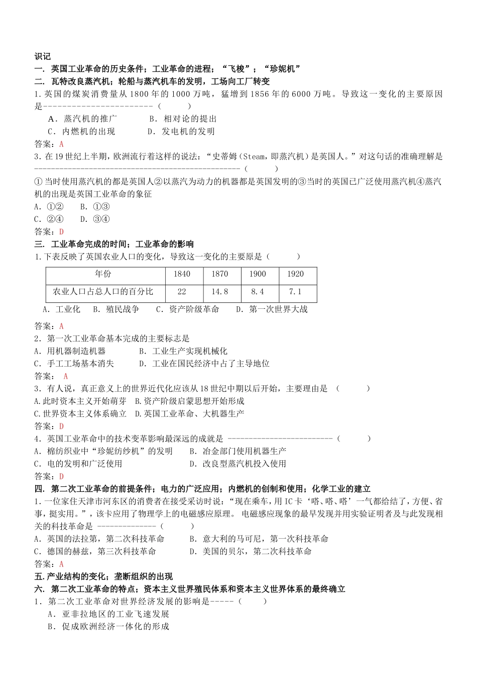 高一历史（下）知识点要点解读 第三课工业革命测试题_第2页