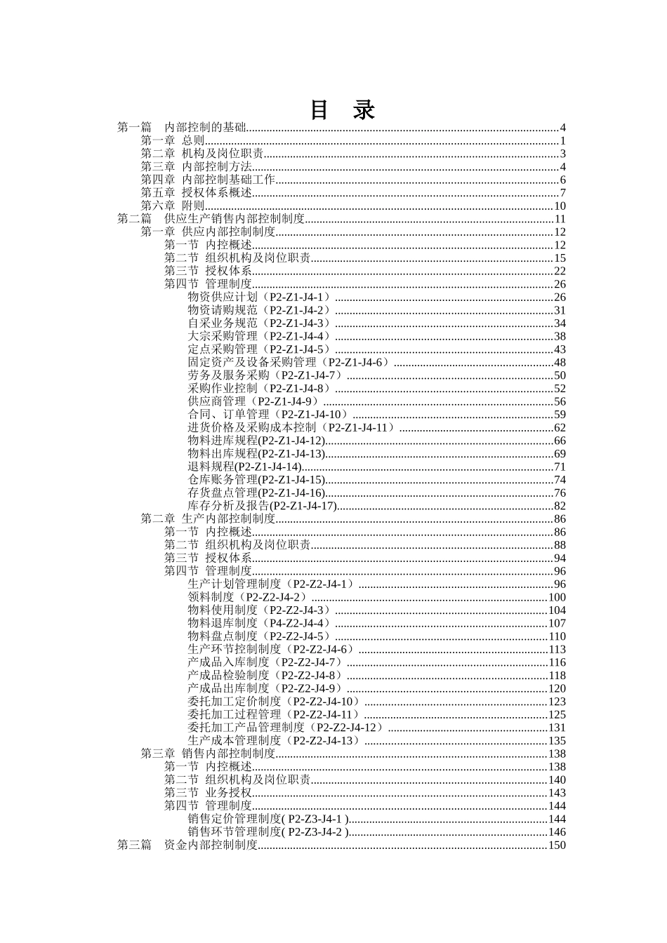 股份有限公司内部控制制度汇编_第2页