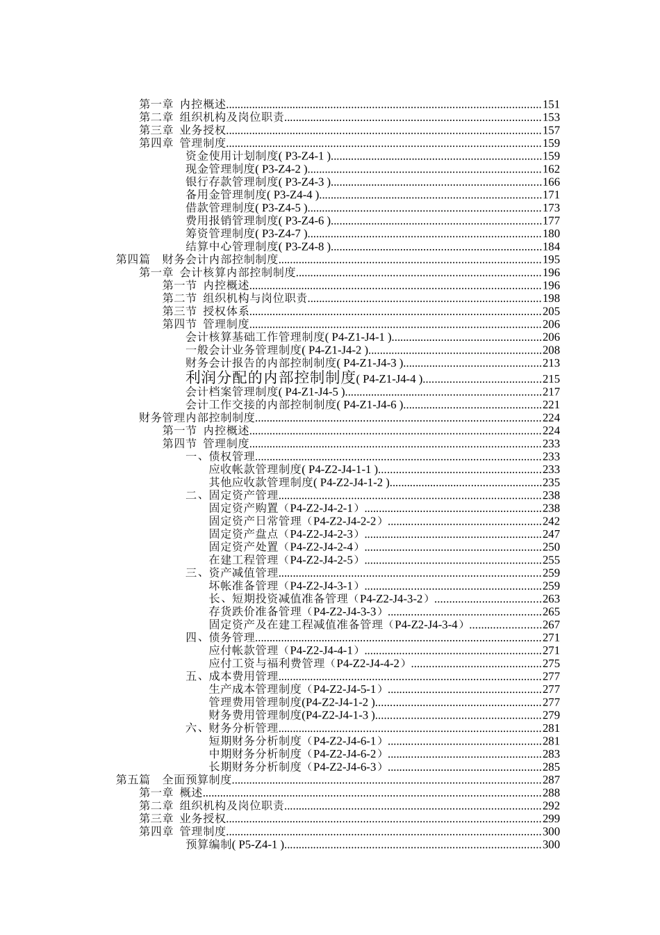 股份有限公司内部控制制度汇编_第3页