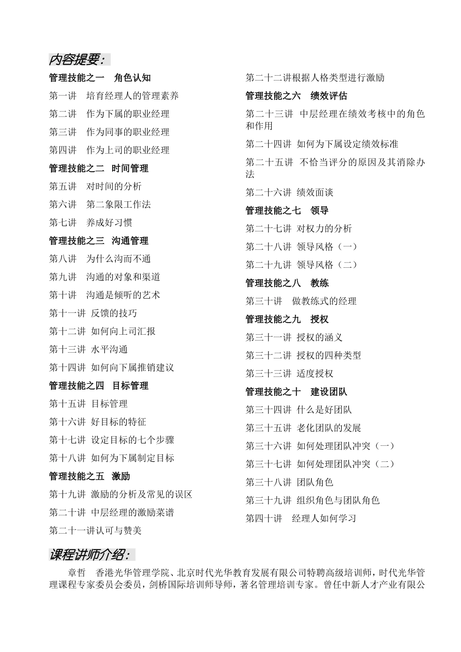 职业经理人十项管理技能训练学员手册_第2页
