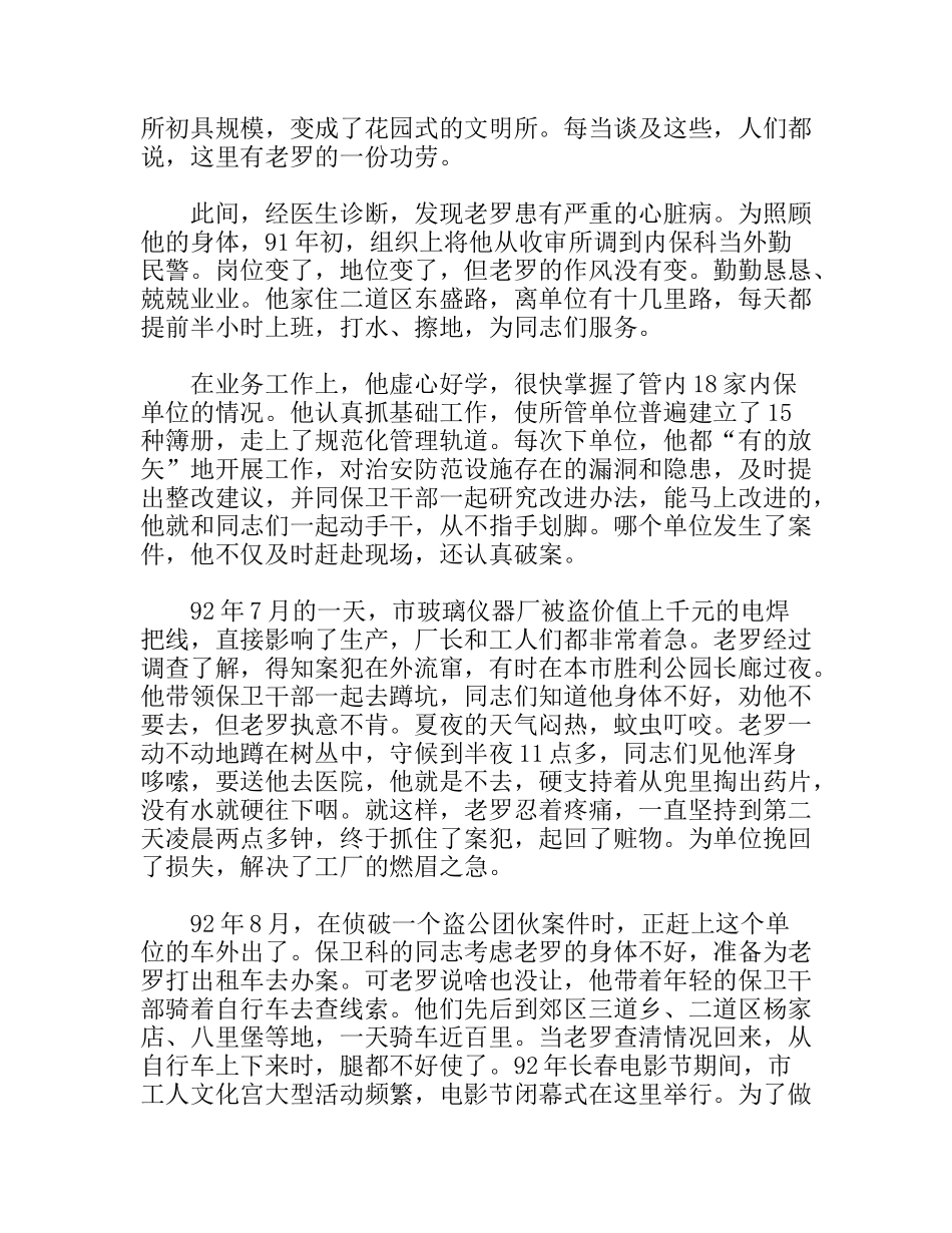 公安局模范党员生前廉洁事迹_第3页